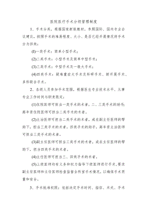 医院医疗手术分级管理制度.docx