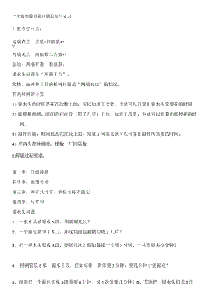 一年级奥数间隔问题总结与复习[1].docx