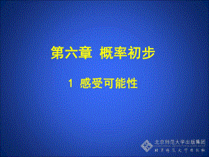 6.1感受可能性 .ppt