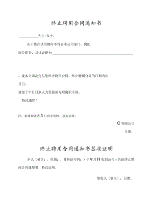 终止劳动合同协议书.docx