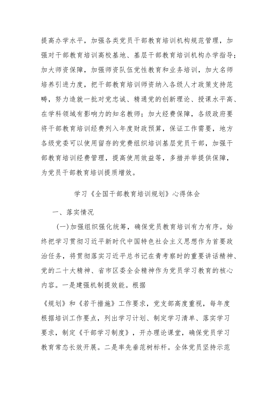 学习《全国干部教育培训规划》心得体会(二篇).docx_第3页