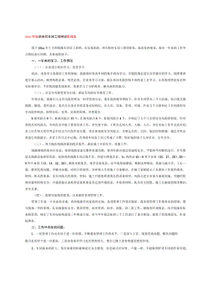 2023年铁路检控车间工程师述职报告.docx