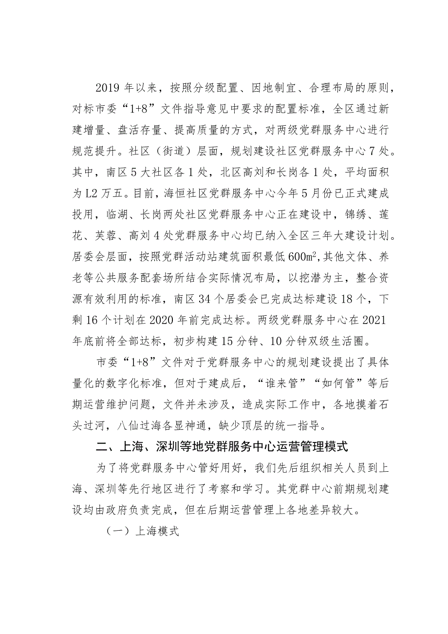 社区党群服务中心运营管理模式研究.docx_第2页