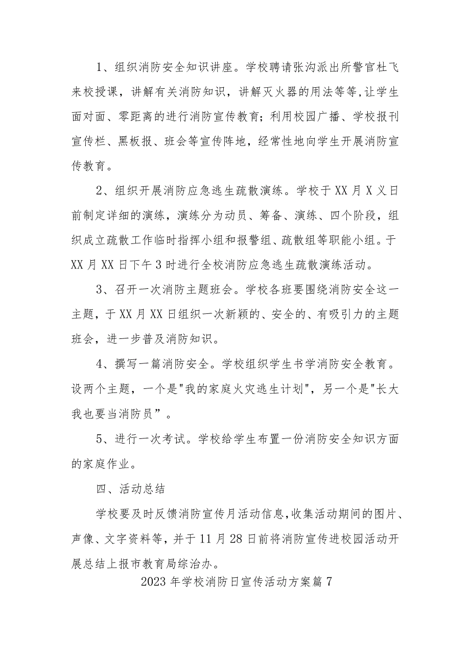 2023年学校消防日宣传活动方案 篇6.docx_第2页