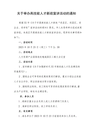 关于举办高技能人才政策宣讲活动的通知.docx