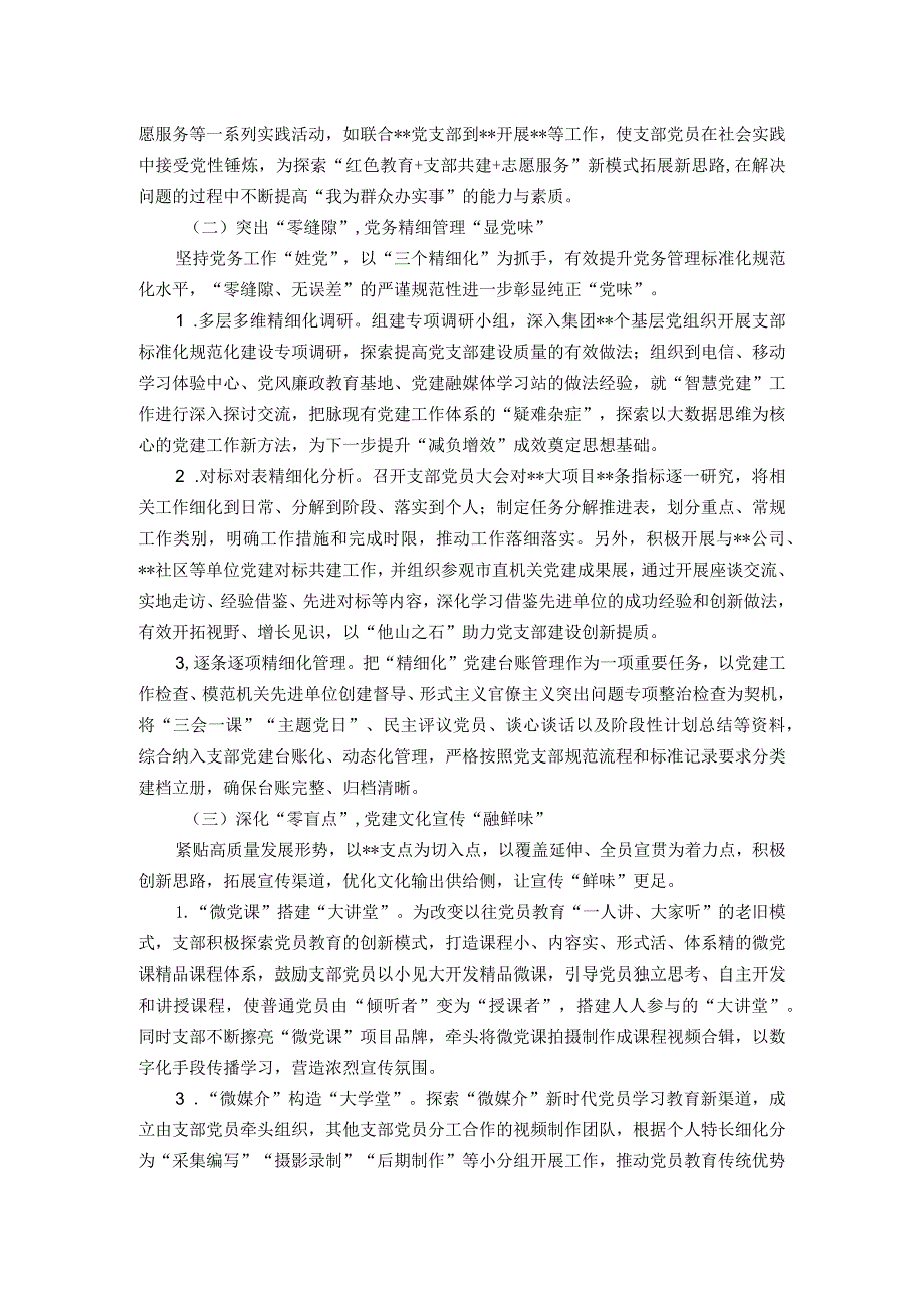 基层党建品牌实践案例经验.docx_第2页