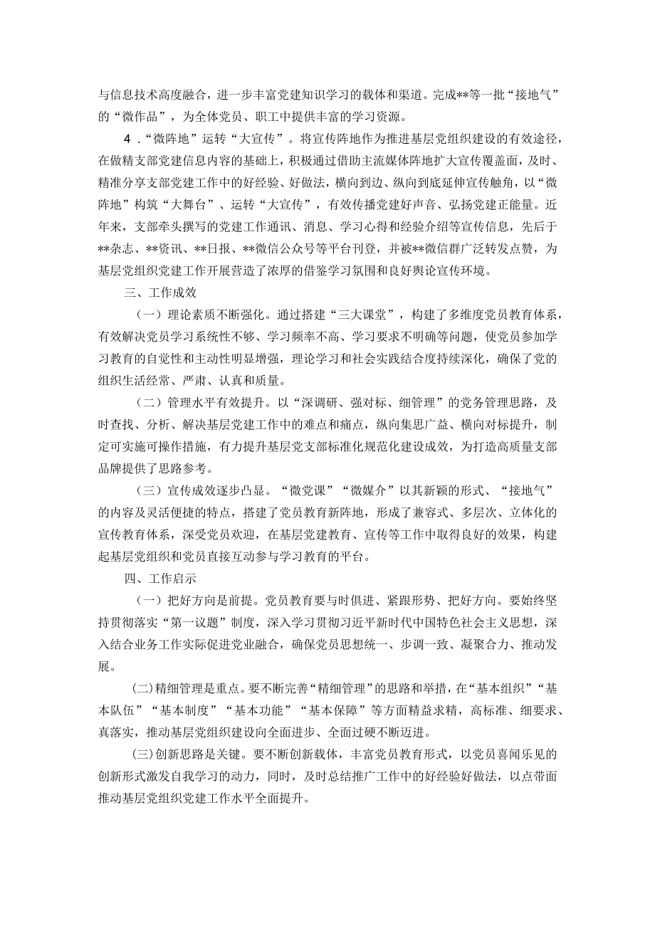 基层党建品牌实践案例经验.docx_第3页