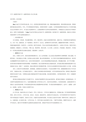 中学二级教师申报中学一级教师资格工作汇报文稿.docx