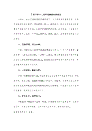 2篇干部个人述职述廉报告供借鉴.docx