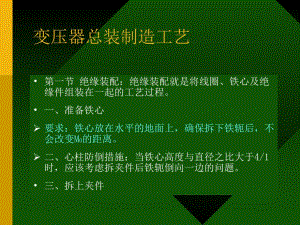 变压器装配工艺幻灯片1.ppt