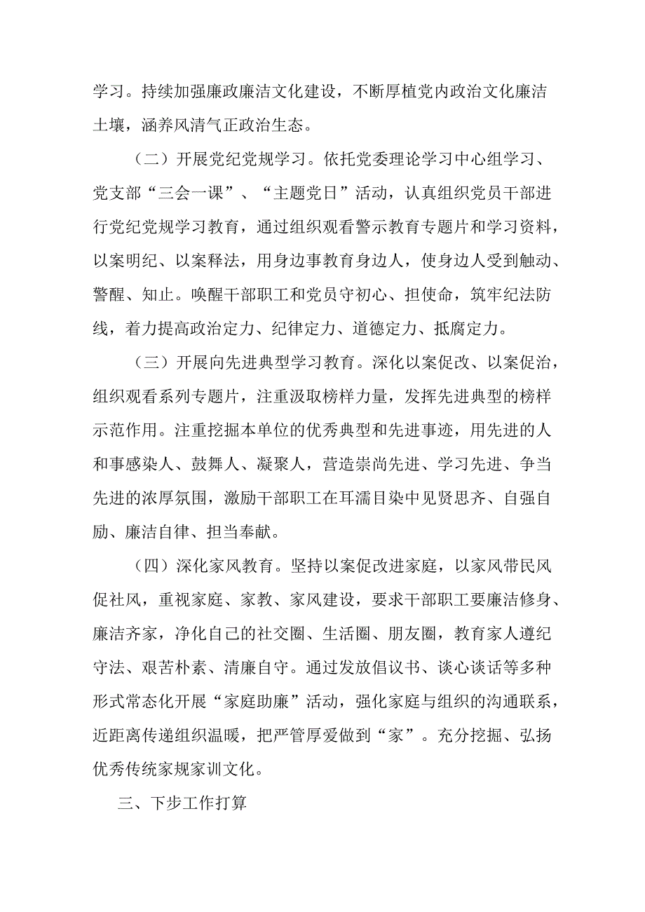 局开展警示教育和家风教育的工作情况报告.docx_第2页