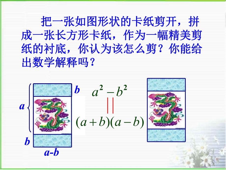 6.3用乘法公式分解因式.ppt_第2页