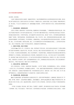 2023年招生部职员述职报告.docx