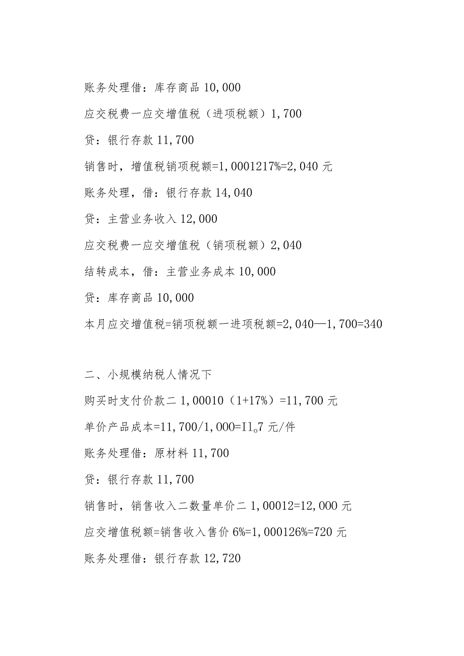 4S店财务工作总结7篇.docx_第2页