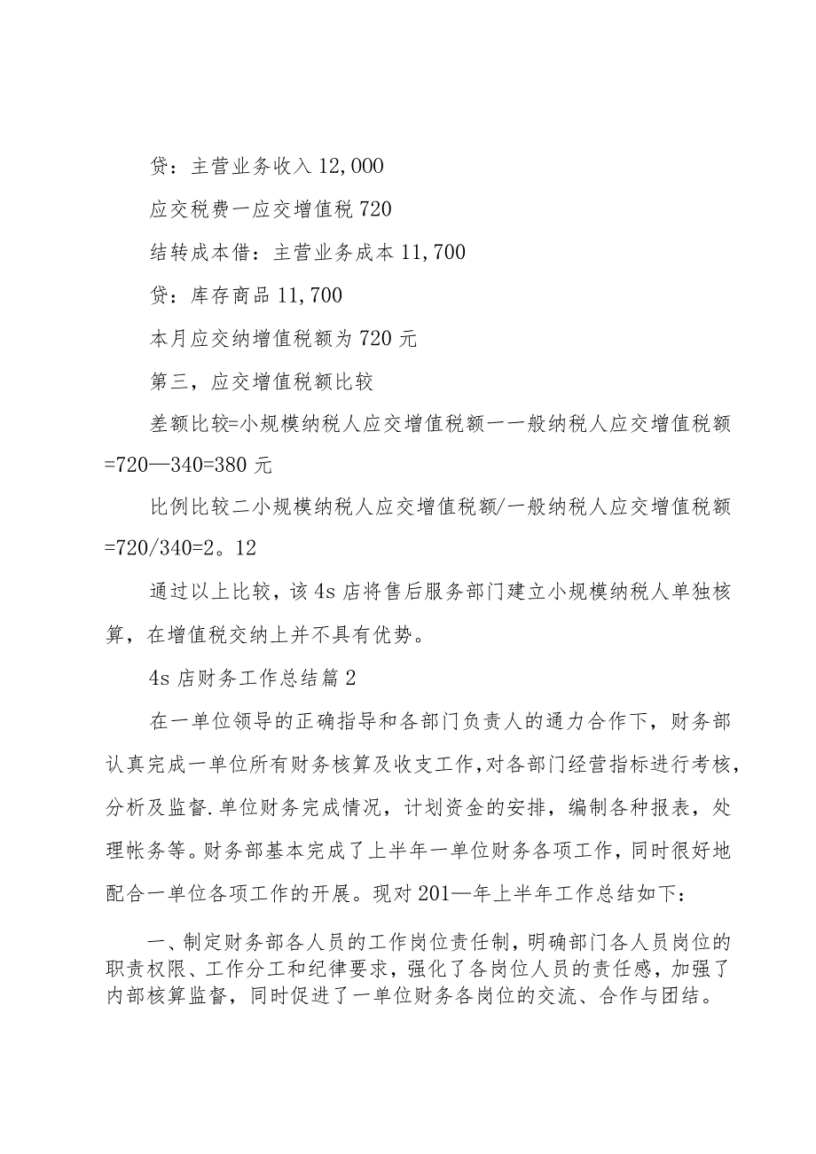 4S店财务工作总结7篇.docx_第3页