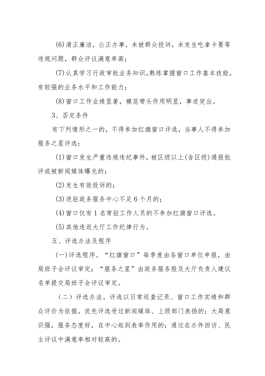 XX区政务服务中心窗口工作评先评优方案.docx_第3页