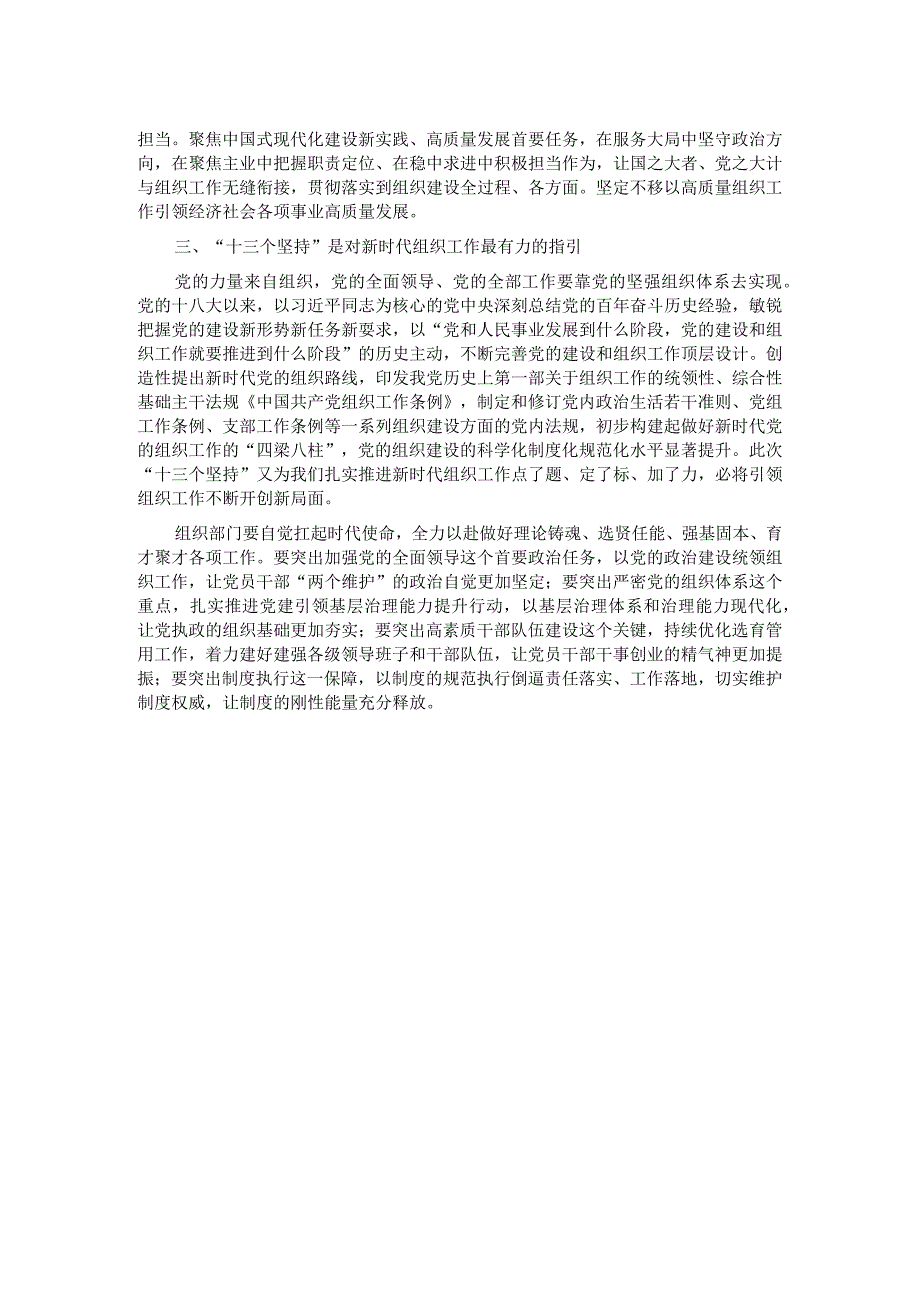 研讨发言：学深悟细汲取奋进力量笃行躬践展现使命担当.docx_第2页