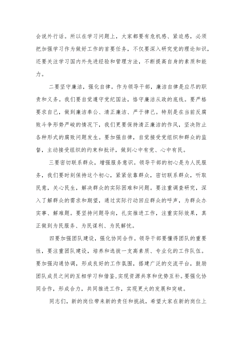 某县委书记在新提拔和交流任职干部集体谈话会上的讲话.docx_第3页