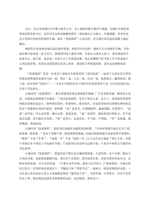 中心组研讨发言：正确对待“进退留转”.docx
