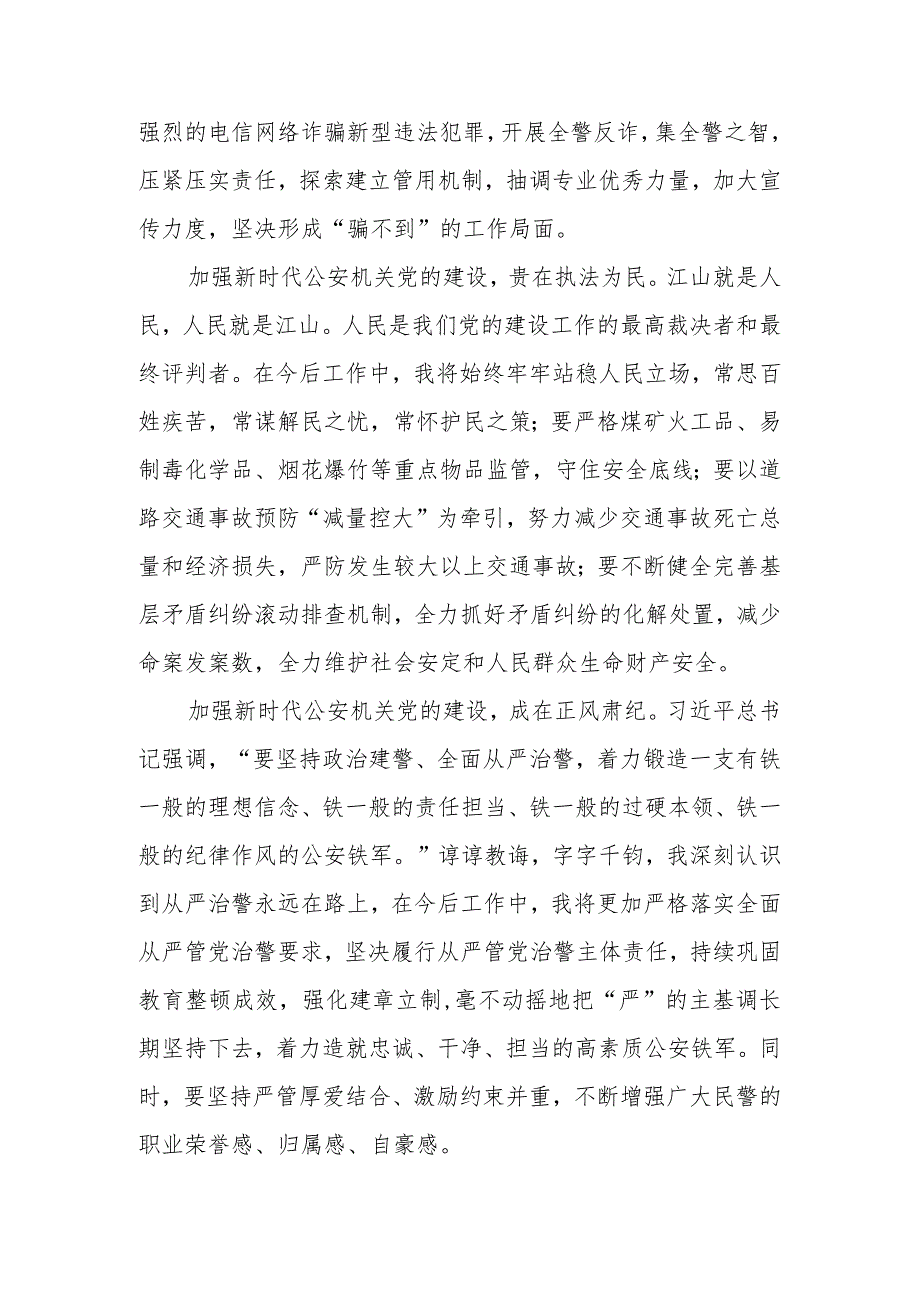 主题教育第二次交流发言材料：以党的建设锻造公安铁军护航县域经济高质量转型发展.docx_第2页