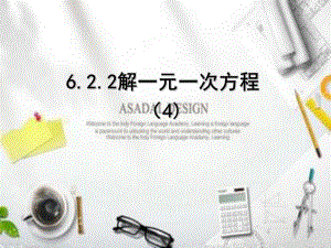 6.2.2解一元一次方程4应用.ppt