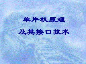 单片机第五章1.ppt