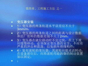 变压器与电缆施工.ppt