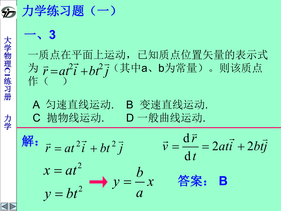 C1练习册质点力学.ppt_第3页