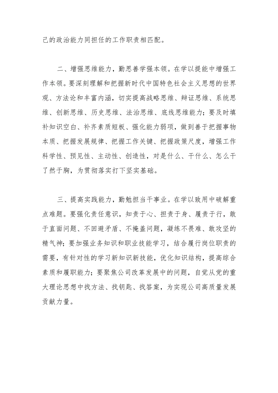 学习贯彻精神心得体会.docx_第2页