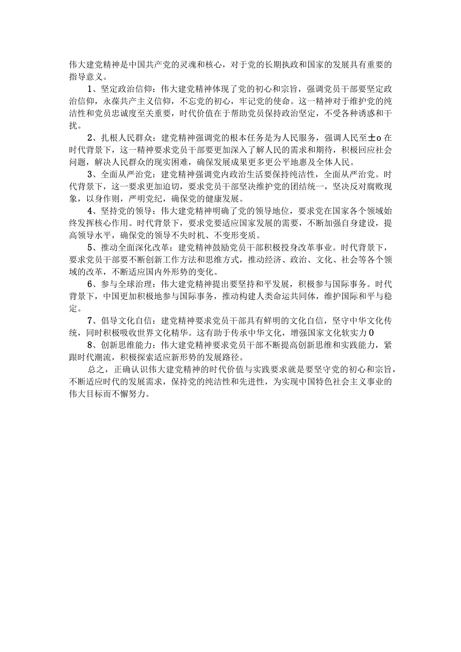 如何正确认识伟大建党精神的时代价值与实践要求?参考答案.docx_第2页