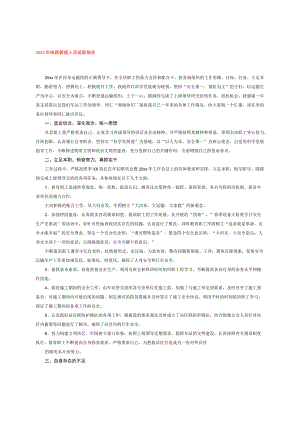 2023年铁路管理人员述职报告.docx