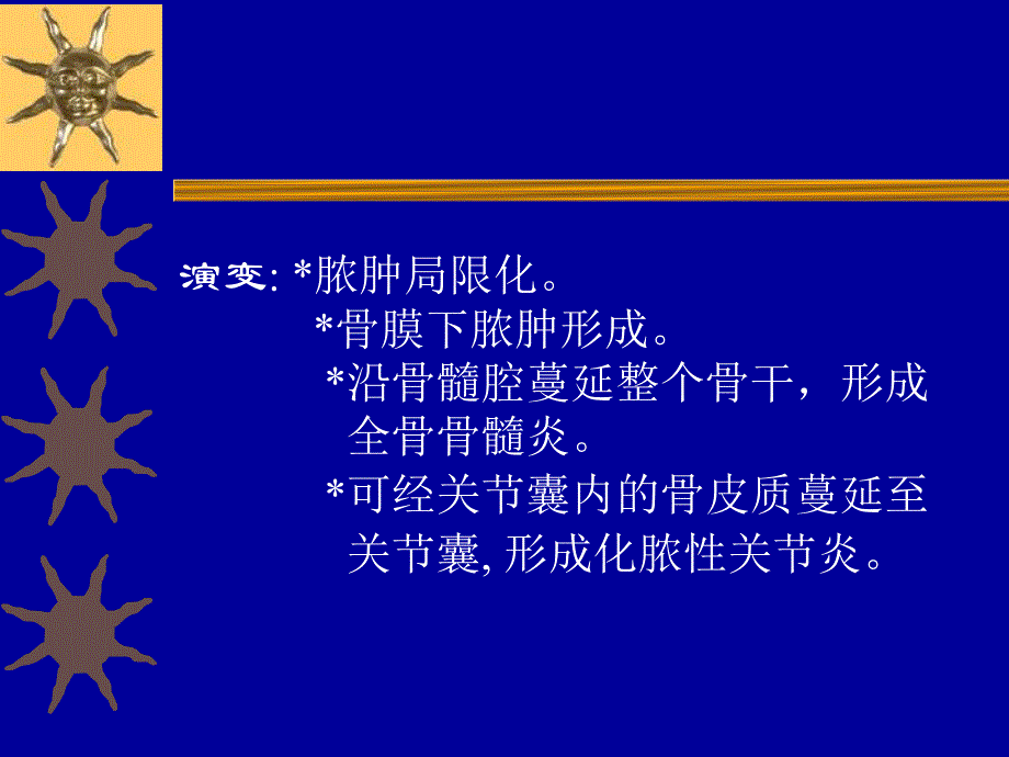 常见病2(感染)名师编辑PPT课件.ppt_第3页