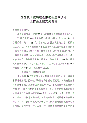 小城镇建设情况汇报.docx