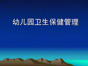 卫生保健管理.ppt