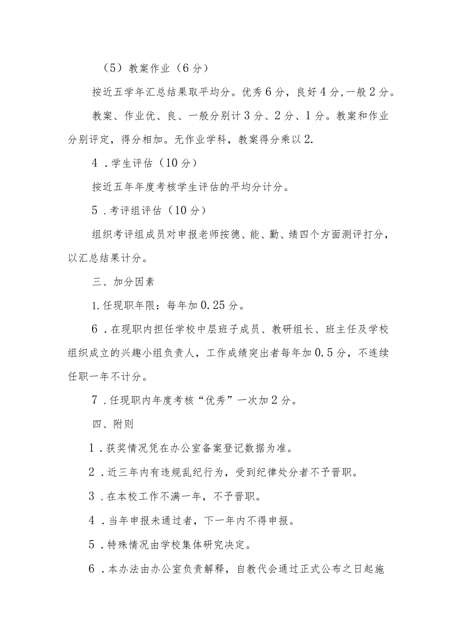 XX三中教师晋升职称考核办法.docx_第3页