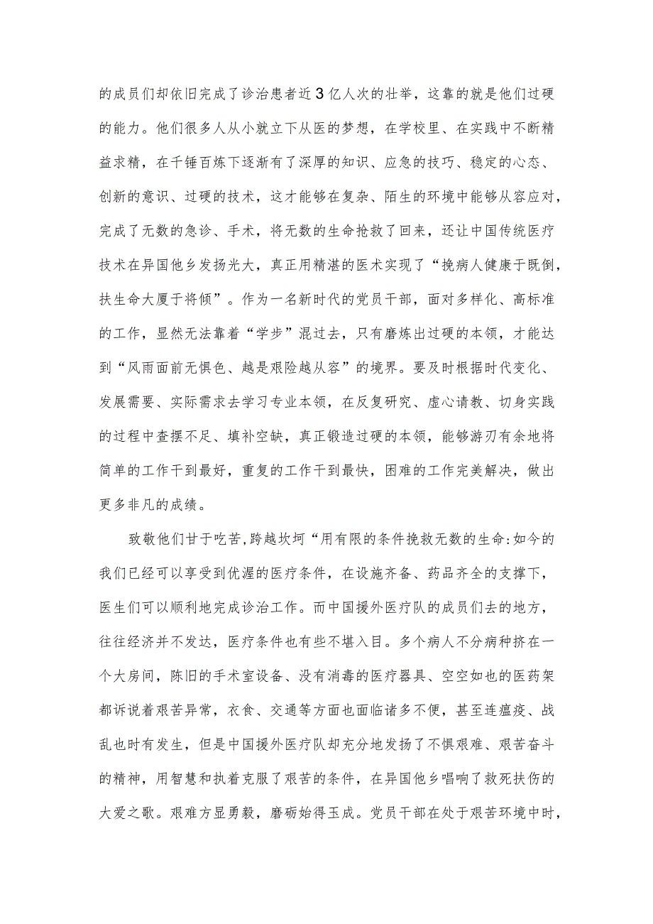 学习“时代楷模”中国援外医疗队先进事迹心得体会.docx_第2页