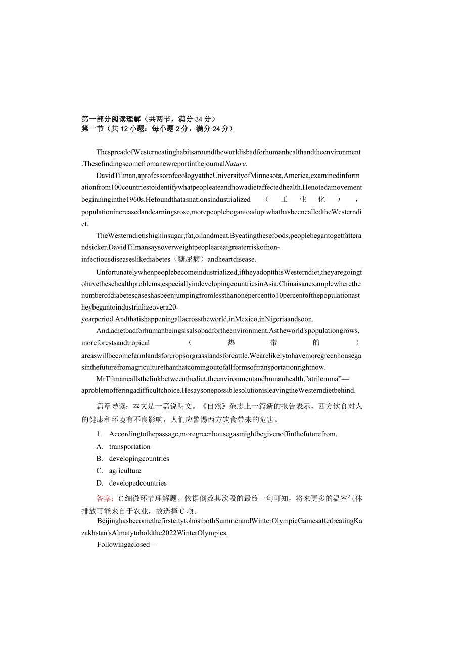 一轮复习人教必修一unit4 earthquake 单元测试.docx_第2页