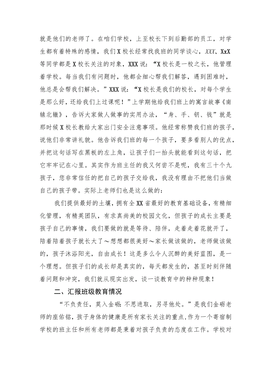 教师在家长会上关于学生教育情况的工作汇报.docx_第2页