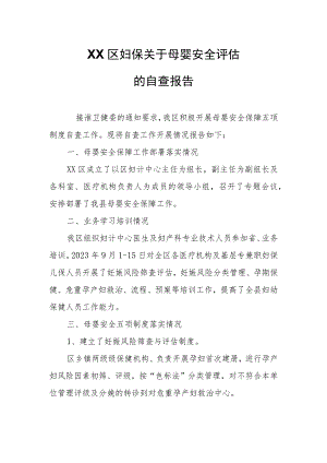 XX区妇保关于母婴安全评估的自查报告.docx