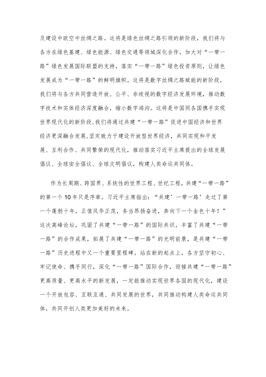 学习领会在第三届“一带一路”国际合作高峰论坛开幕式上主旨演讲体会心得.docx_第3页