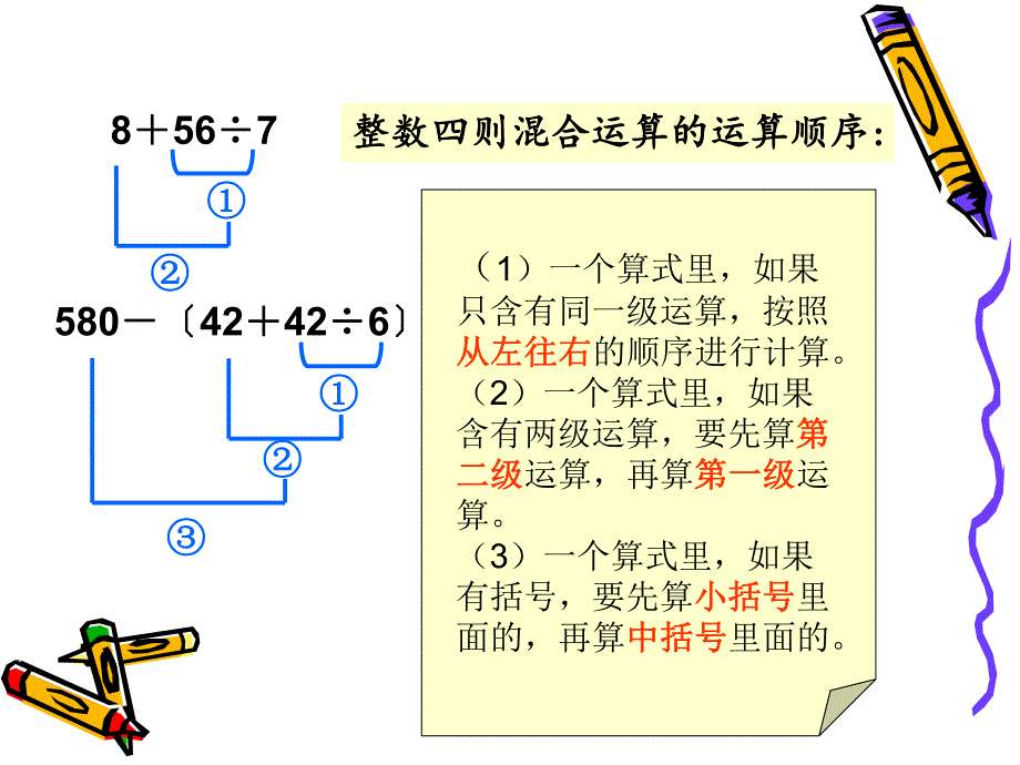 6.1分数四则混合运算修改.ppt_第2页