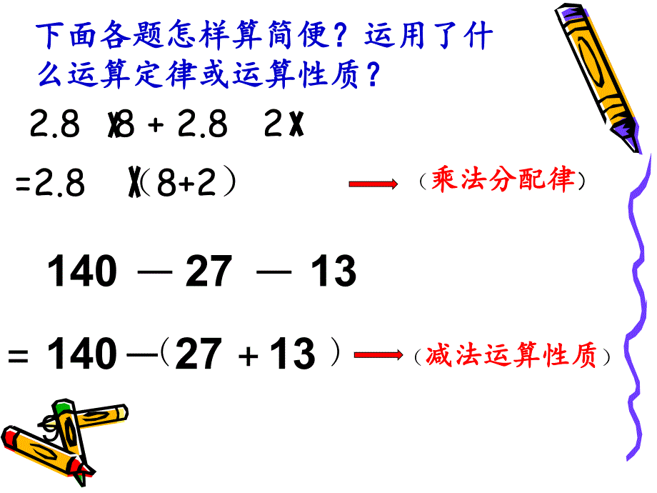 6.1分数四则混合运算修改.ppt_第3页