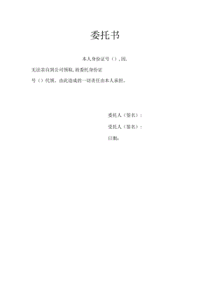 委托书格式.docx