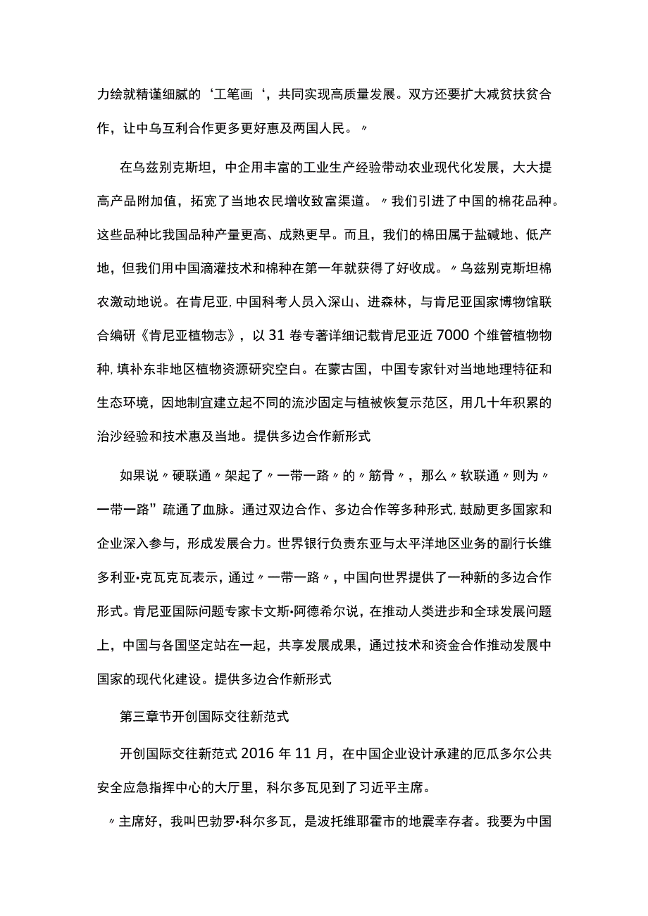 共建一带一路10周年讲稿：高质量共建一带一路 携手实现共同发展繁荣.docx_第2页