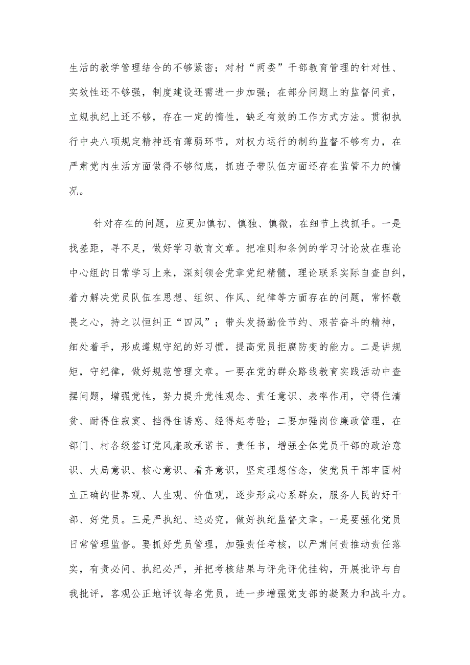 党性三问专题研讨材料十篇.docx_第2页