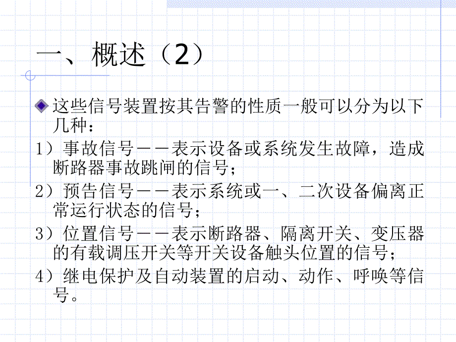 变电站二次——信号回路.ppt_第3页