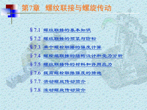 单个螺栓的强度计算.ppt