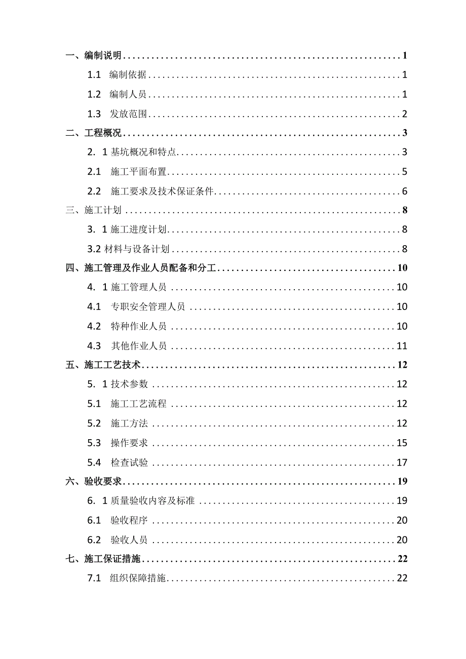 6-基坑支护工程专项施工方案编制指南（桩锚支护）.docx_第2页
