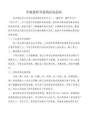 开展重阳节系列活动总结.docx