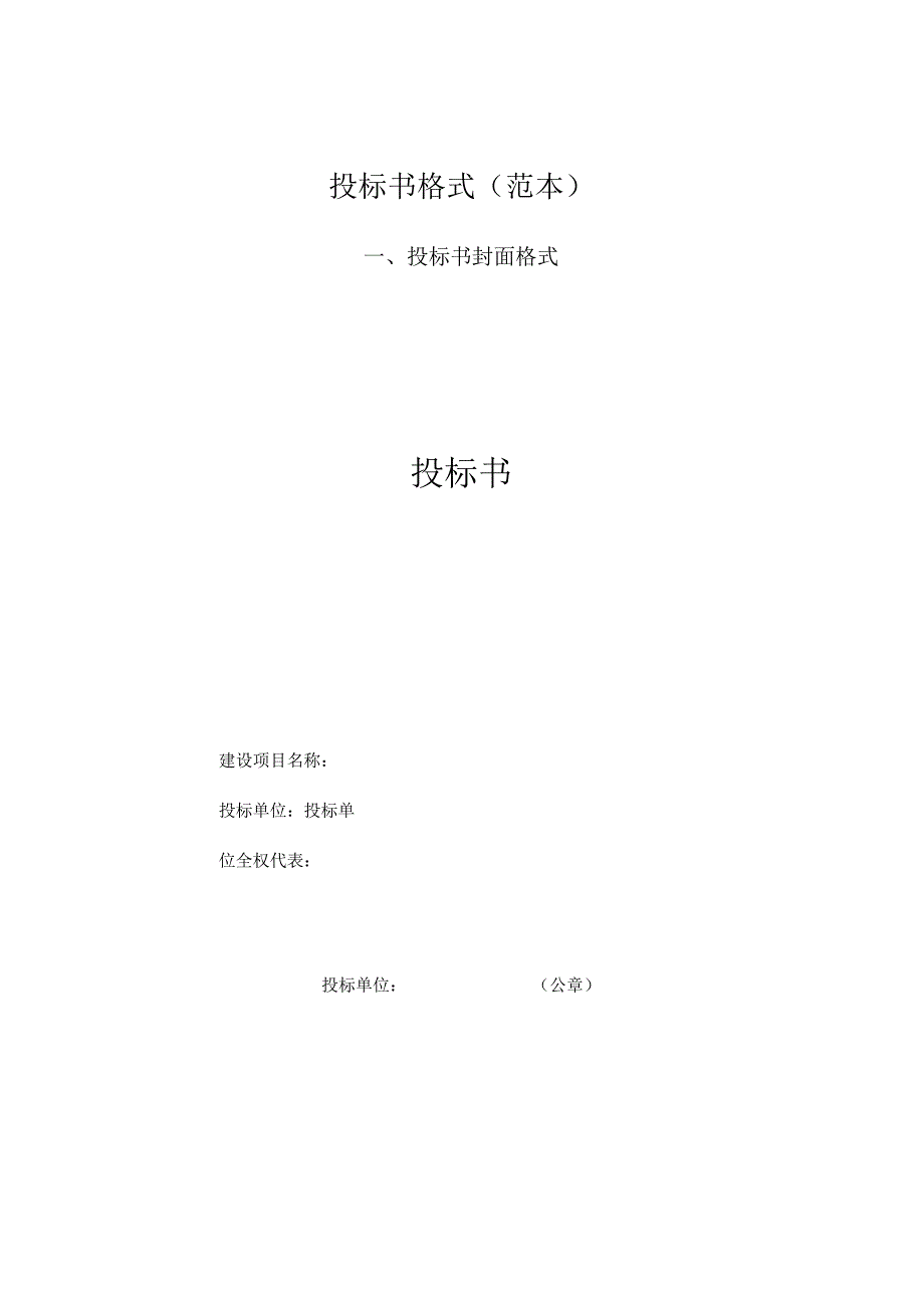 电脑投标书.docx_第1页